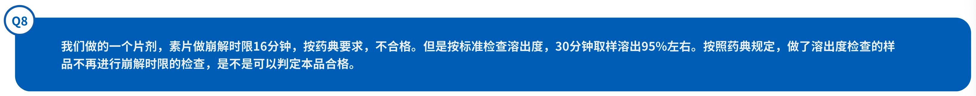 谢沐风老师关于溶出问答精选