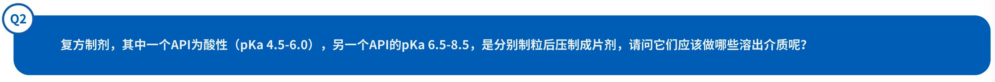 谢沐风老师关于溶出问答精选