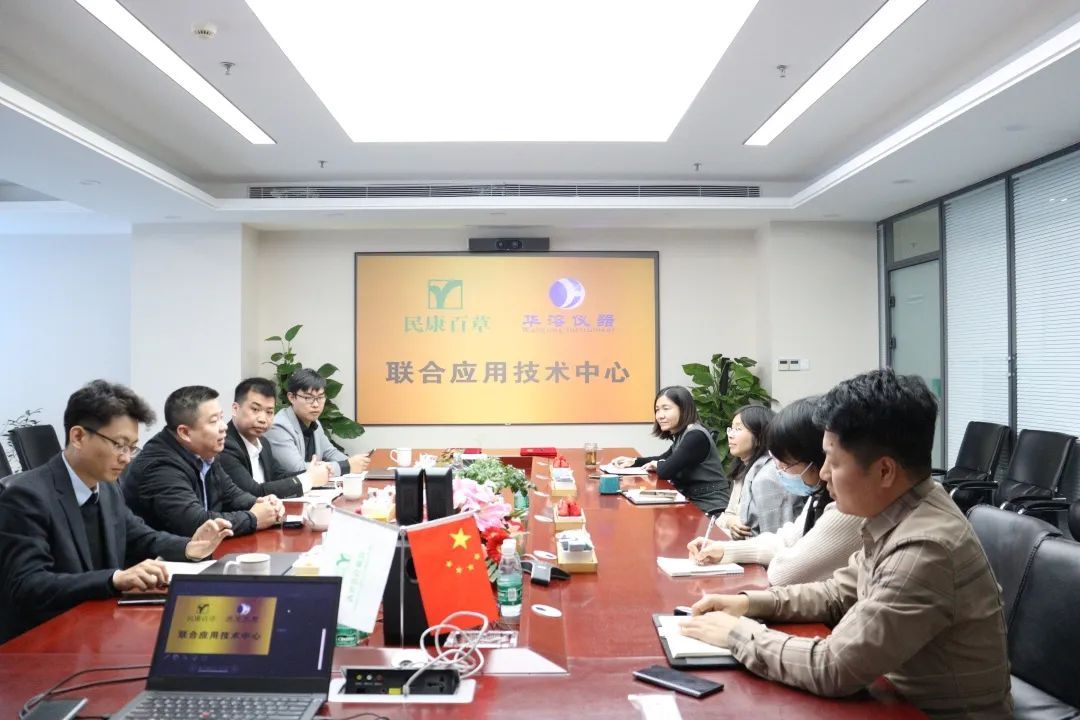 民康百草与华溶仪器达成战略合作