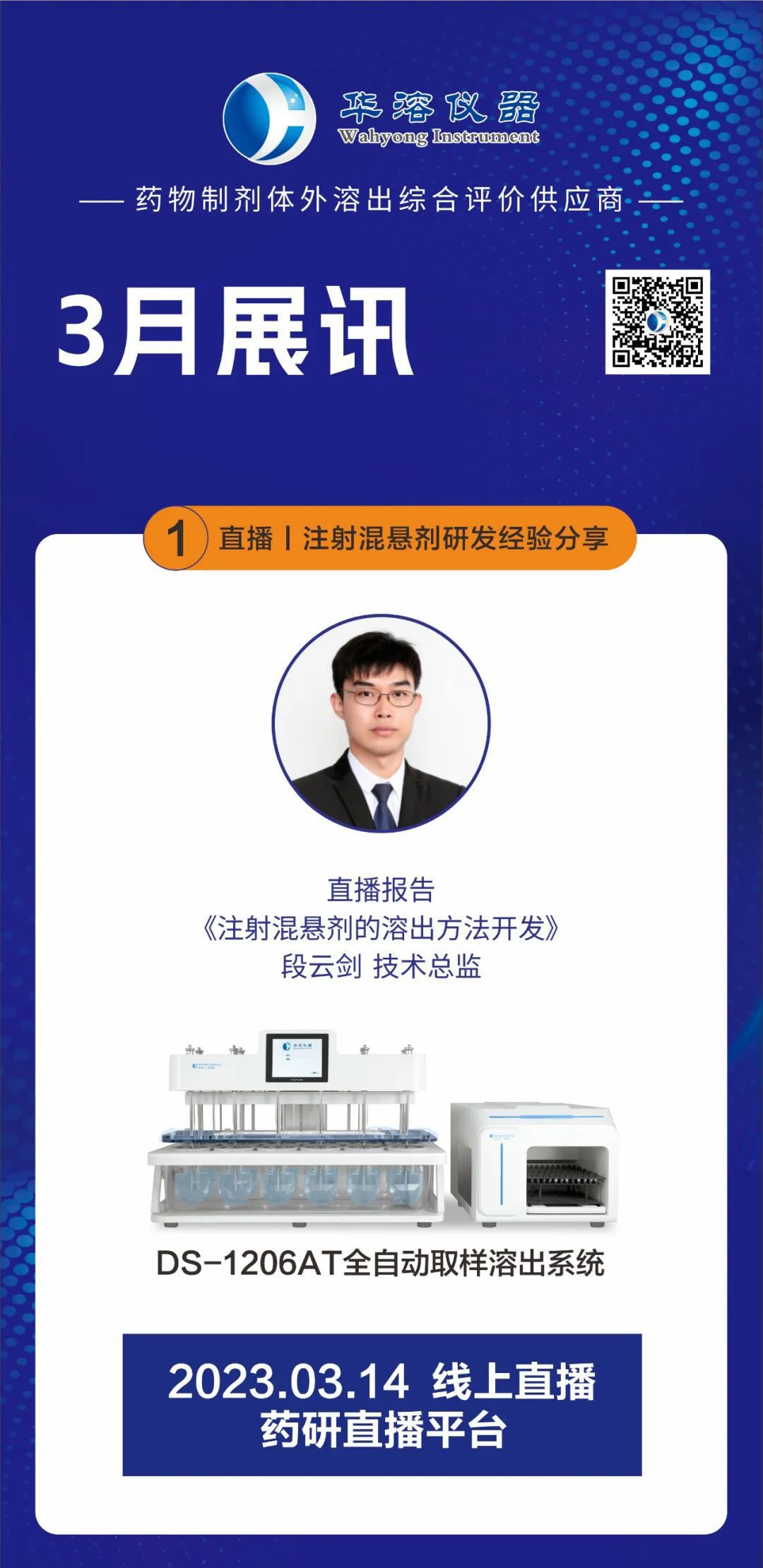 华溶邀您共享3月盛会
