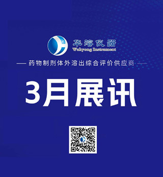 初心如炬 拾级而上 | 华溶邀您共享3月盛会