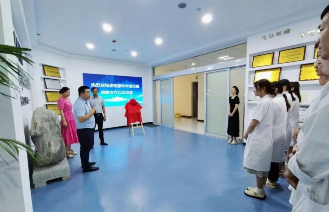 喜报 | 山东诺明康药物研究院有限公司与华溶仪器达成战略合作 成立药物溶出技术联合研究中心