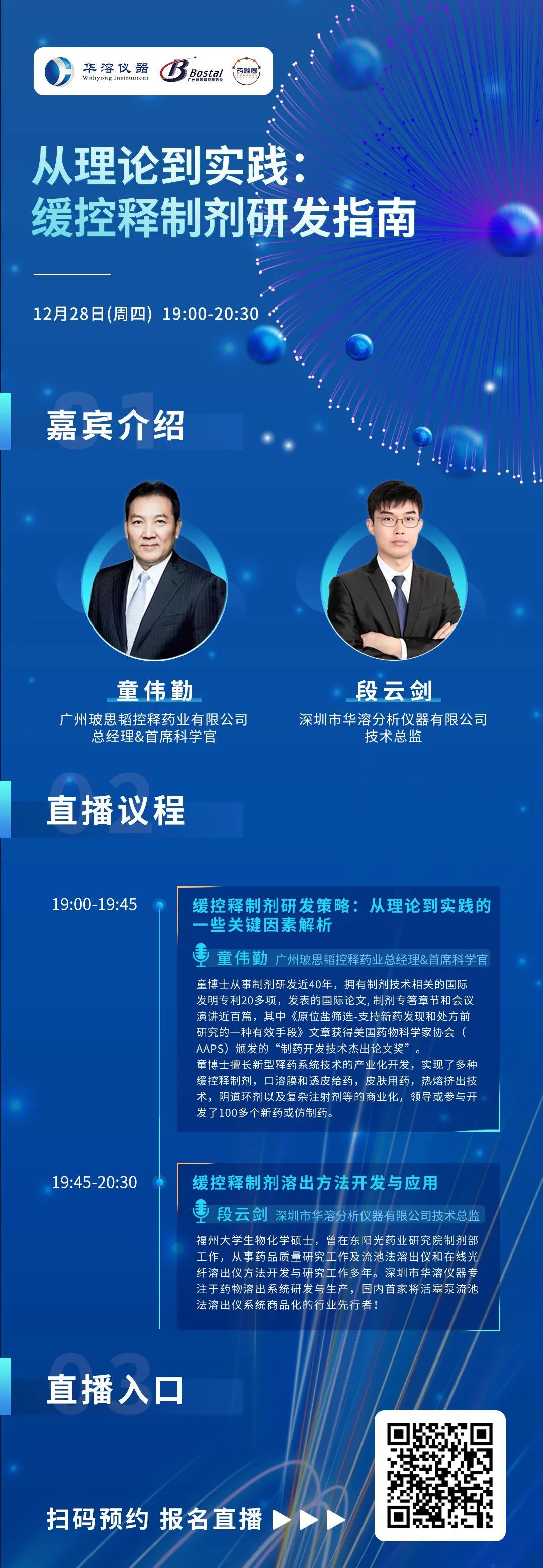 从理论到实践：缓控释制剂研发指南