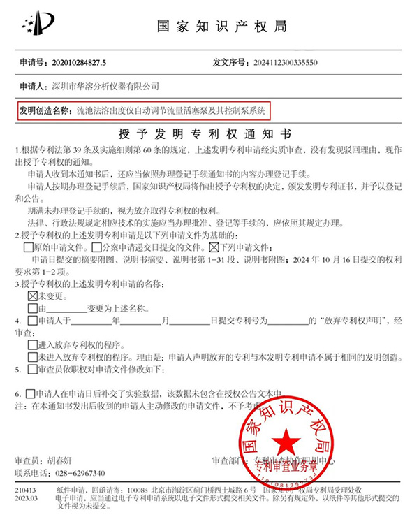 华溶仪器流池法溶出系统荣获独家专利