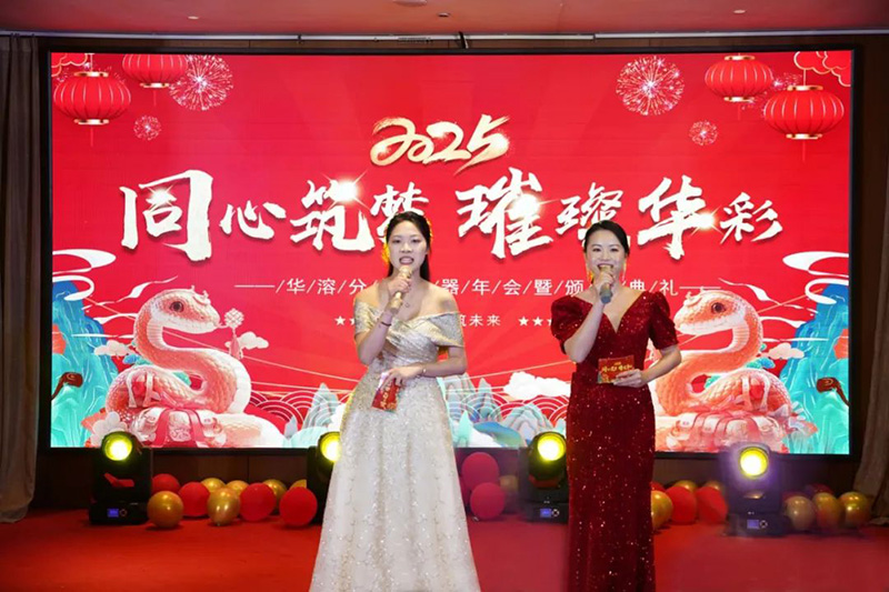 同心筑梦 璀璨华彩 | 华溶仪器2025年会盛典暨颁奖典礼