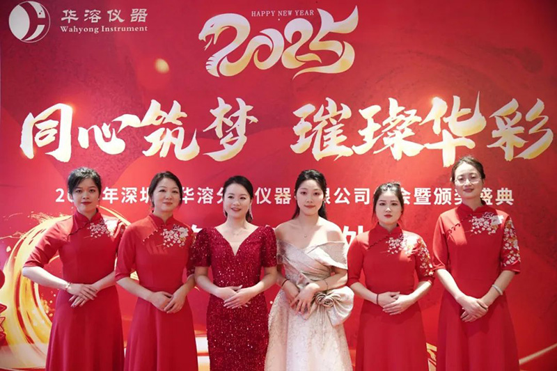 同心筑梦 璀璨华彩 | 华溶仪器2025年会盛典暨颁奖典礼