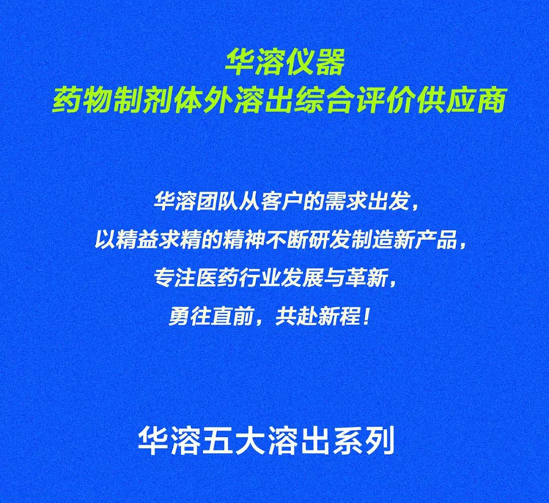 美丽四月，相约重庆 | 易科新创&华溶仪器与您共赴2025 CIPM药机展