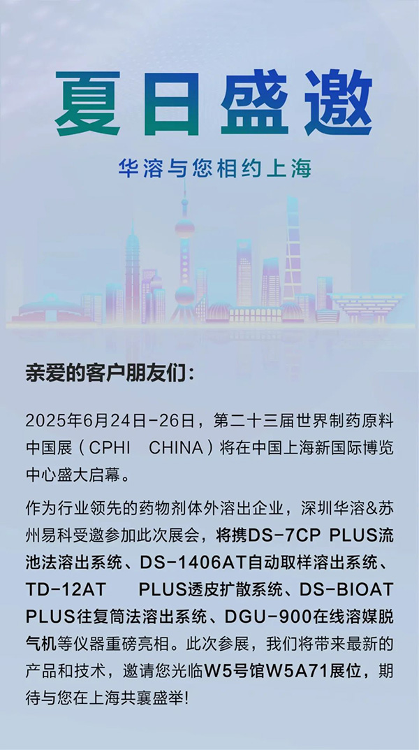 CPHI 2025 | 华溶与您相约上海！