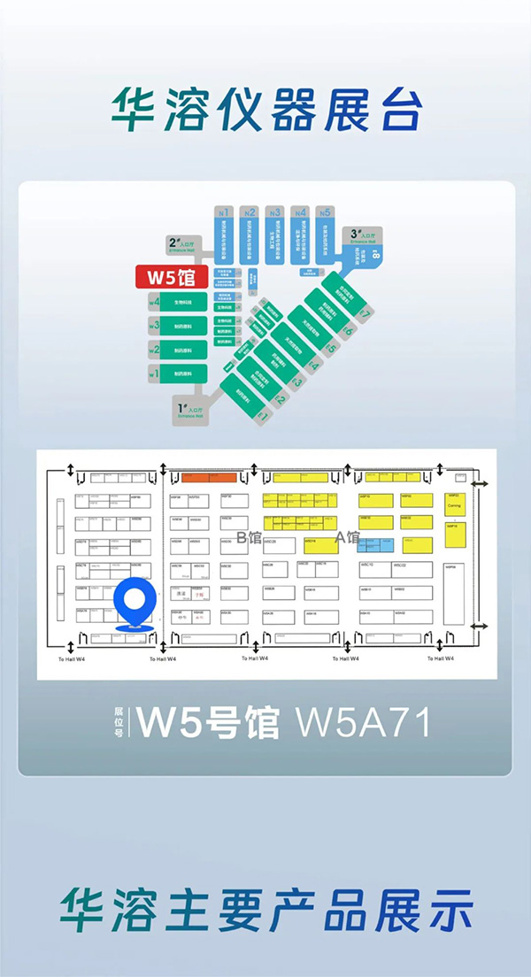 CPHI 2025 | 华溶与您相约上海！