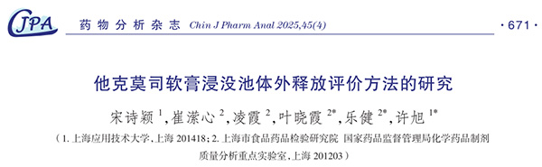 他克莫司软膏浸没池体外释放评价方法的研究