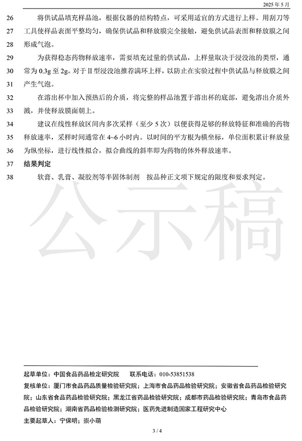 他克莫司软膏浸没池体外释放评价方法的研究