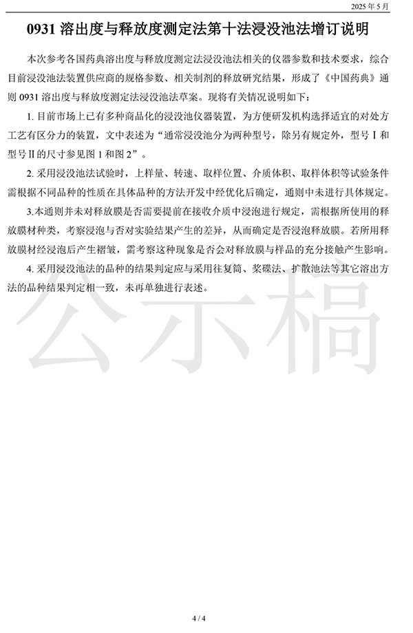他克莫司软膏浸没池体外释放评价方法的研究