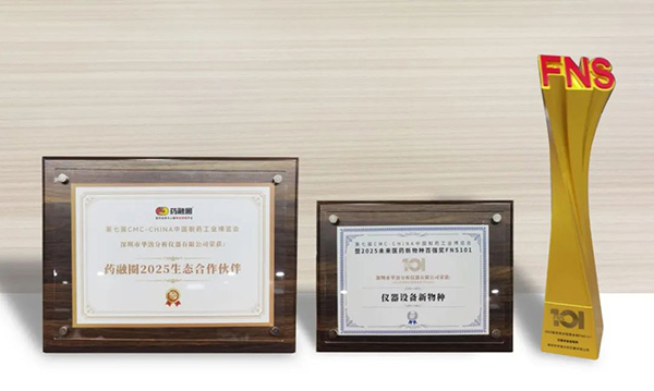 展会回顾 | 苏州易科&华溶仪器第七届CMC药博会圆满落幕！