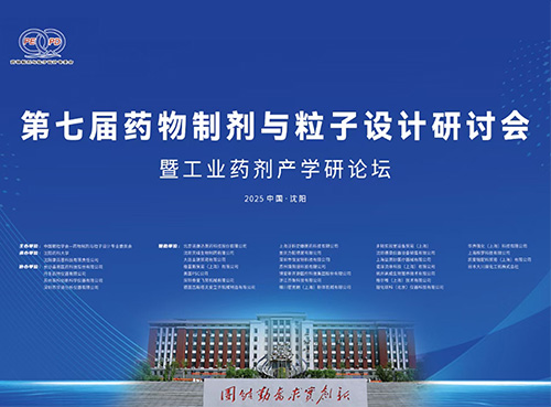 相约沈阳 | 易科&华溶助力第七届颗粒大会