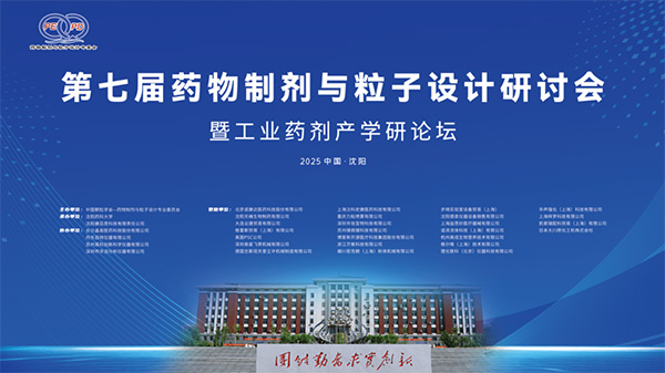 相约沈阳 | 易科&华溶助力第七届颗粒大会