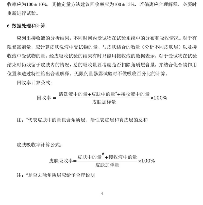 重磅！化妆品新规实施在即，华溶透皮扩散系统助您抢占行业先机！
