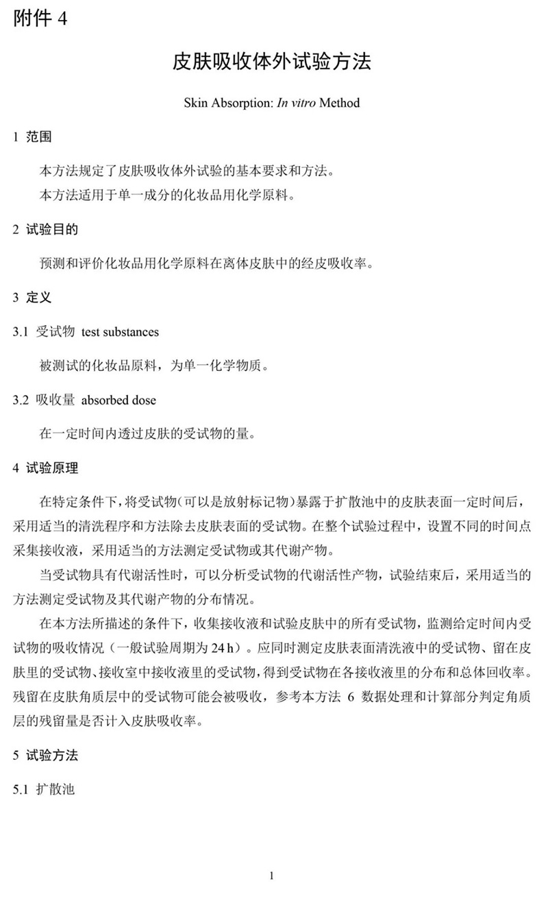 重磅！化妆品新规实施在即，华溶透皮扩散系统助您抢占行业先机！