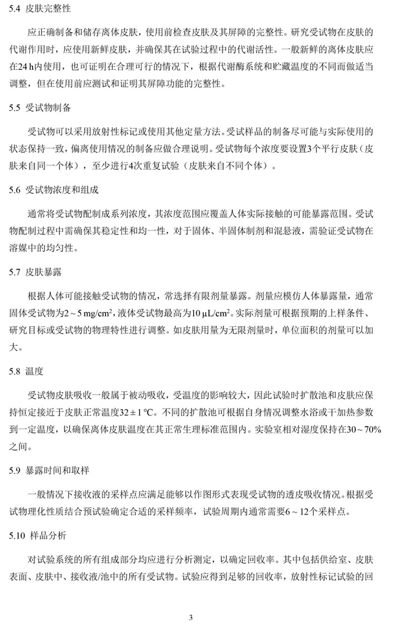 重磅！化妆品新规实施在即，华溶透皮扩散系统助您抢占行业先机！
