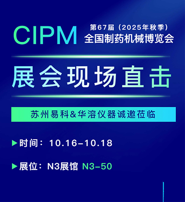 CIPM盛况直击 | 新产品粉体表征系列实力吸睛