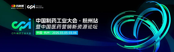 杭州CPI | 华溶&易科诚邀您共赴盛会,听段云剑老师分享外用制剂研发策略