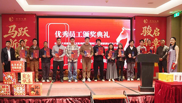 马跃新程 骏启华章 | 华溶仪器2026年会盛典暨颁奖典礼圆满落幕