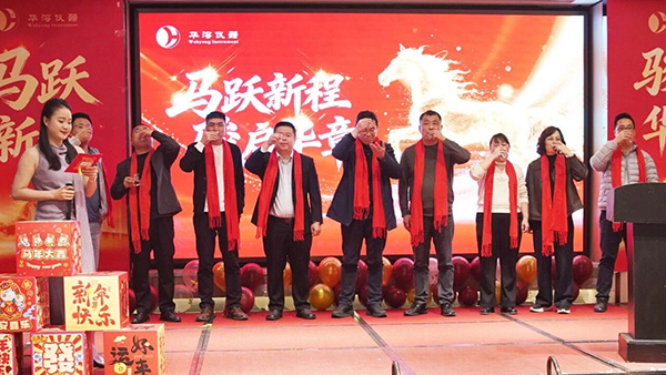 马跃新程 骏启华章 | 华溶仪器2026年会盛典暨颁奖典礼圆满落幕