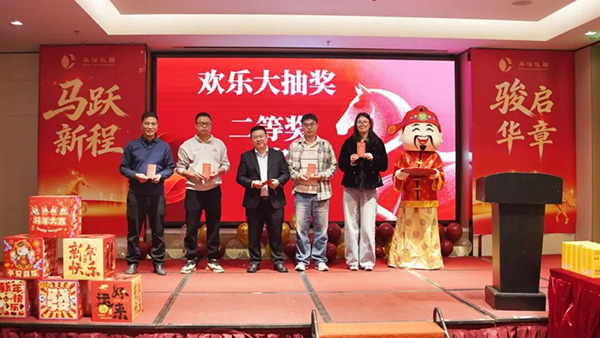 马跃新程 骏启华章 | 华溶仪器2026年会盛典暨颁奖典礼圆满落幕