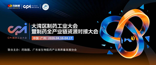 广州CPI制药工业大会 | 华溶仪器&易科新创邀您共探药物溶出与制剂表征新未来!