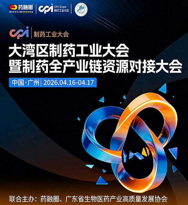 广州CPI制药工业大会 | 华溶仪器&易科新创邀您共探药物溶出与制剂表征新未来！