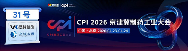 CPI 2026 北京 | 华溶段老师专题分享：外用制剂IVRT&IVPT研究策略及案例