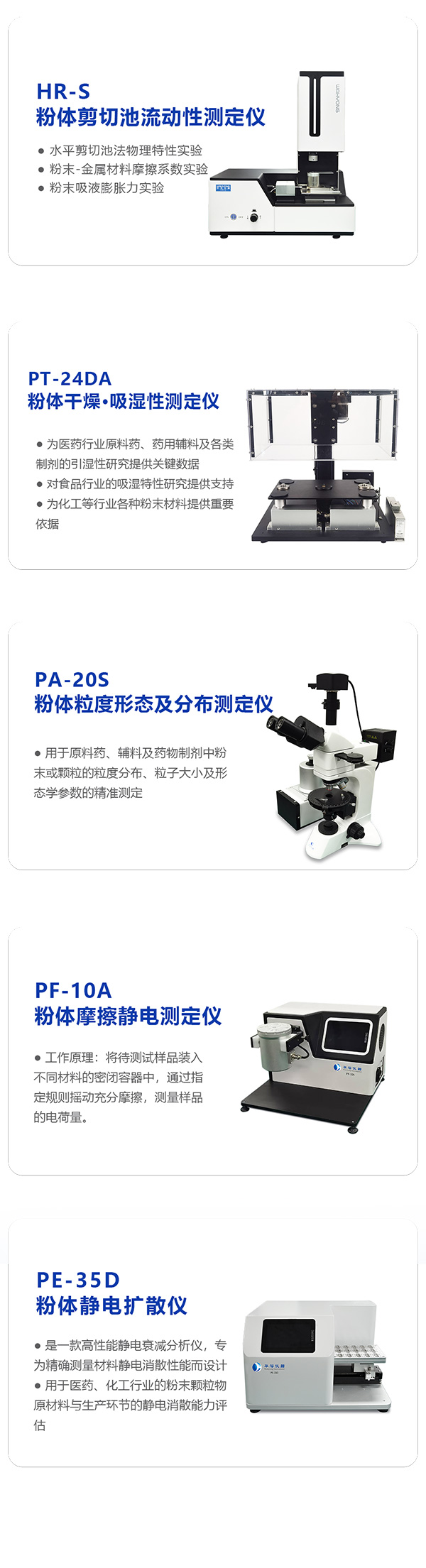粉体表征系列