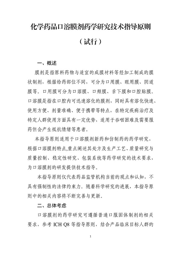 盐酸纳呋拉啡口溶膜溶出度检测方法建立