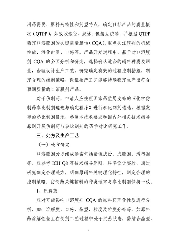 盐酸纳呋拉啡口溶膜溶出度检测方法建立