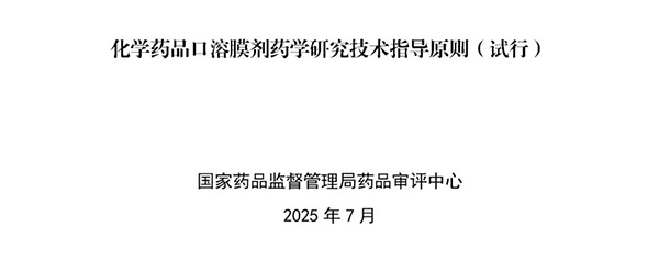 盐酸纳呋拉啡口溶膜溶出度检测方法建立