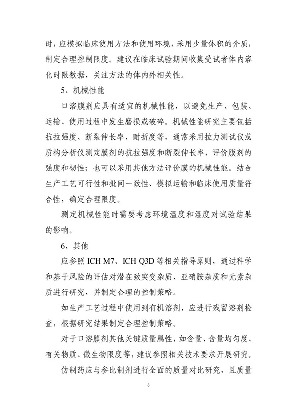 盐酸纳呋拉啡口溶膜溶出度检测方法建立
