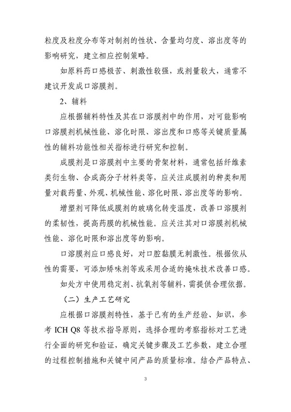 盐酸纳呋拉啡口溶膜溶出度检测方法建立