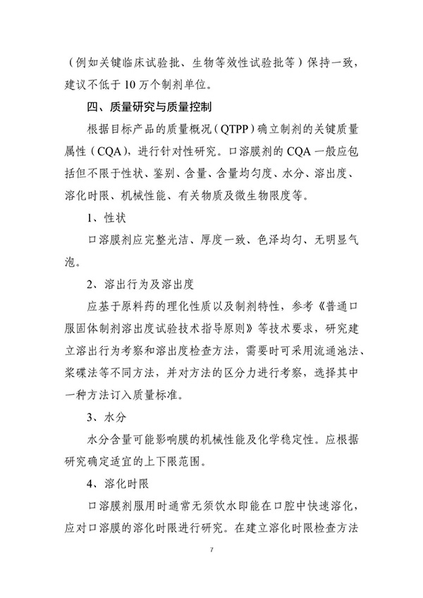 盐酸纳呋拉啡口溶膜溶出度检测方法建立