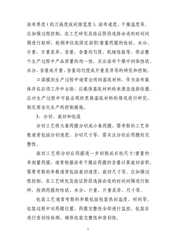 盐酸纳呋拉啡口溶膜溶出度检测方法建立