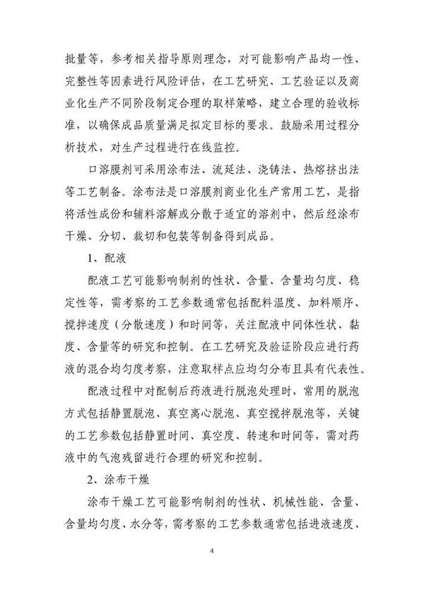 盐酸纳呋拉啡口溶膜溶出度检测方法建立