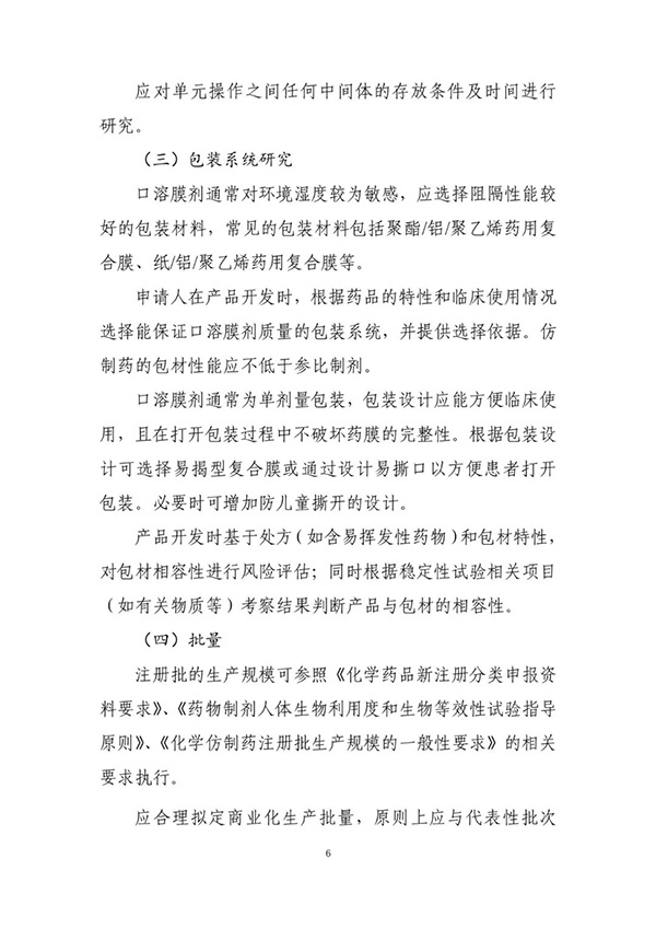 盐酸纳呋拉啡口溶膜溶出度检测方法建立
