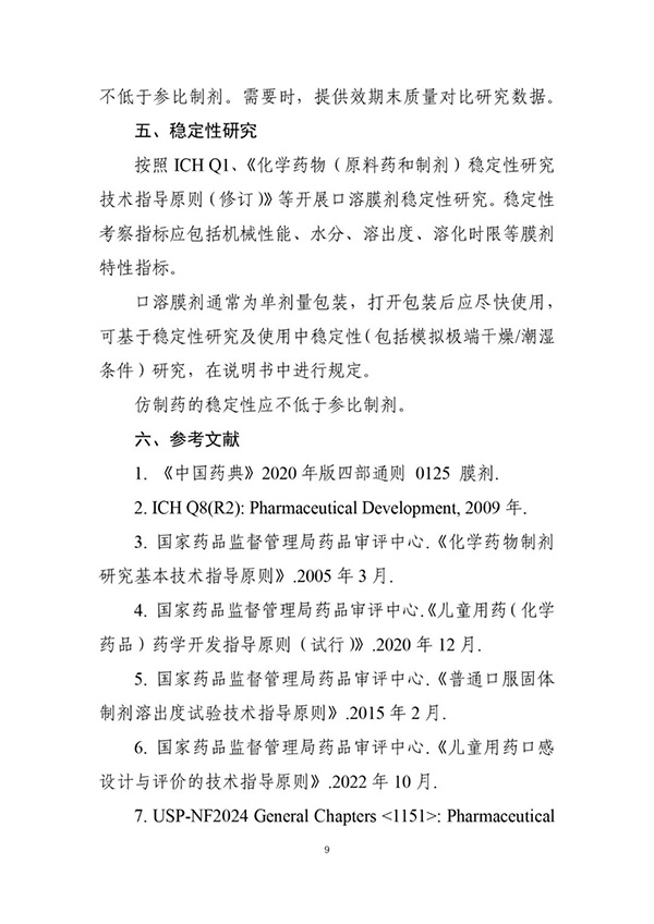 盐酸纳呋拉啡口溶膜溶出度检测方法建立