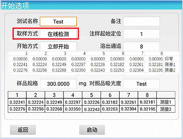 溶出检测全面升级｜华溶DS-806UV在线紫外溶出测试系统，让精准与高效兼得