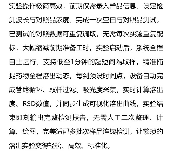 溶出检测全面升级｜华溶DS-806UV在线紫外溶出测试系统，让精准与高效兼得