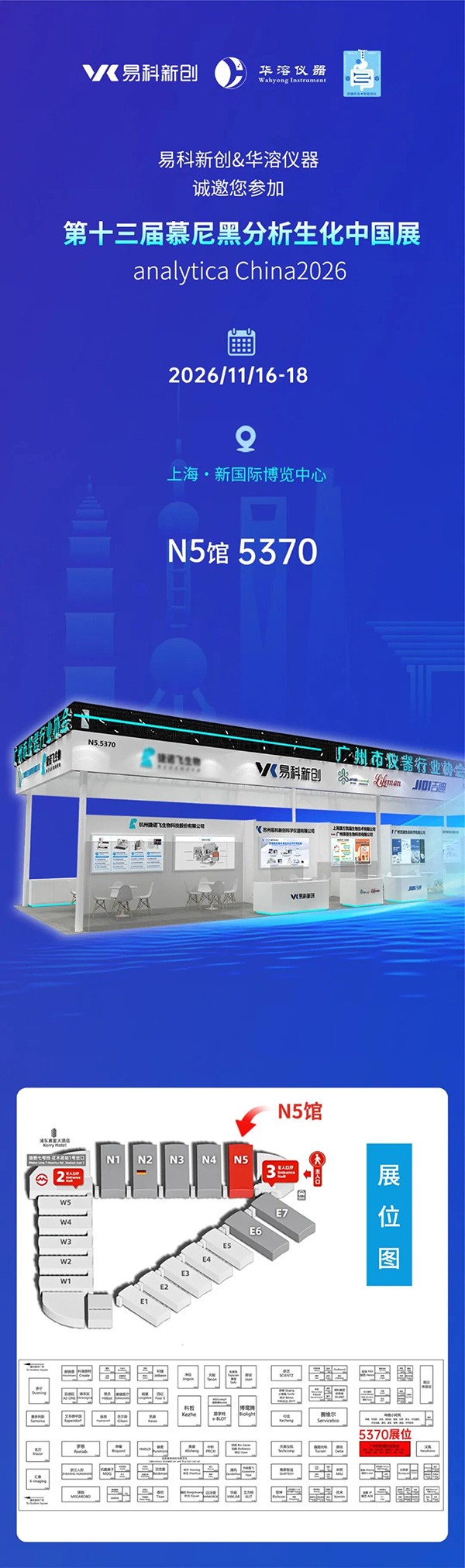 相约慕尼黑展！华溶仪器&易科新创，携全套检测仪器重磅登场