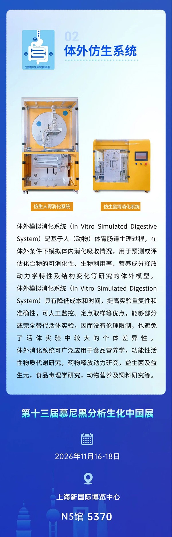 相约慕尼黑展！华溶仪器&易科新创，携全套检测仪器重磅登场